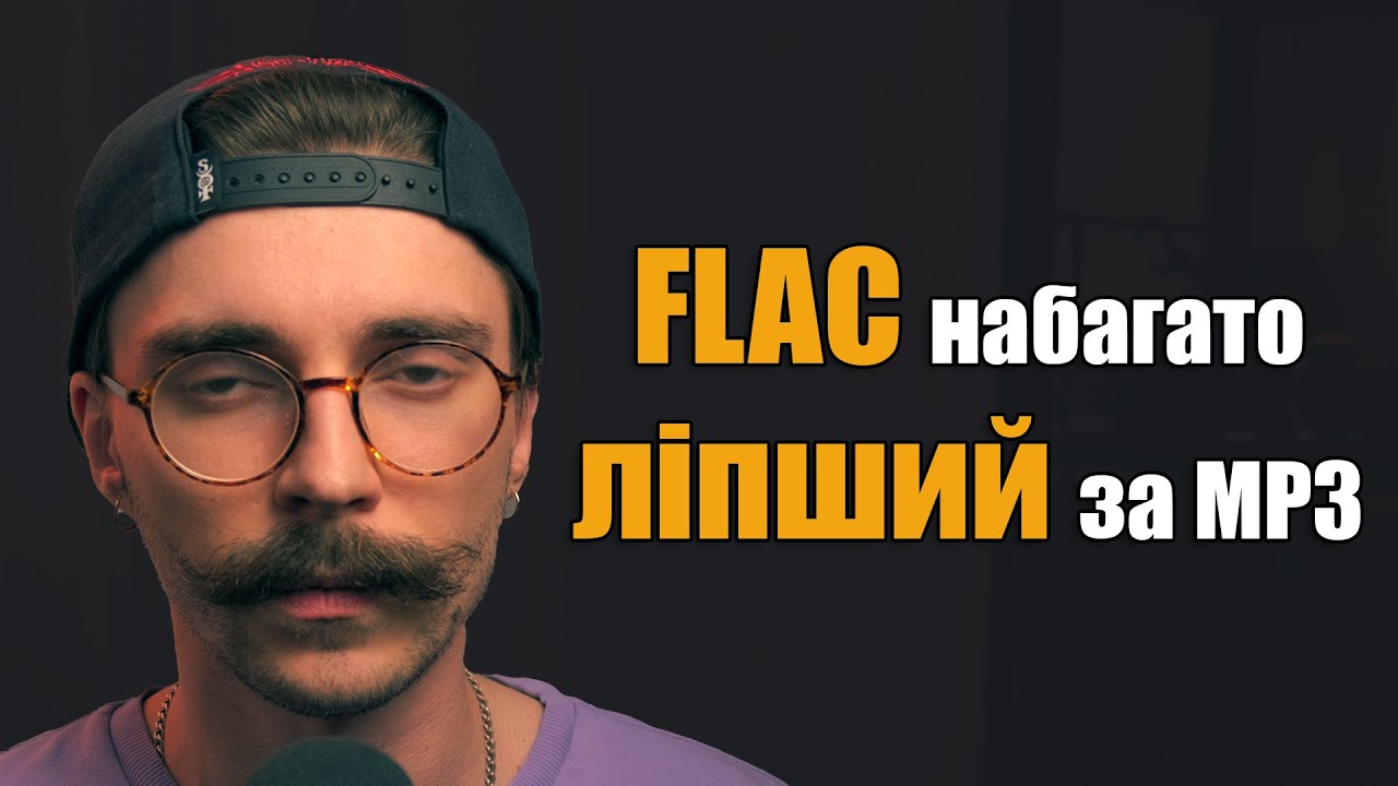Досі думаєш, що можеш почути різницю між lossless i lossy?