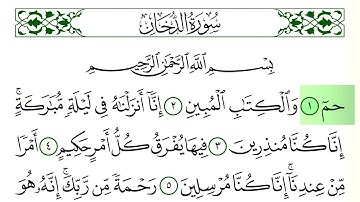 سورة الدخان - فارس عباد - كاملة قراءة و استماع