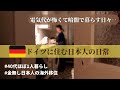 値上げの秋/本場“ビールの祭典”も価格高騰！電気代の値上げに怯えながら暮らす庶民の生活/ドイツ都心部に移住した日本人の暮らし