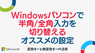 Windowsパソコンで半角/全角入力を切り替えるオススメの設定