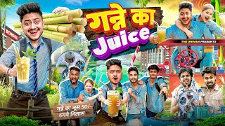 गन्ने KA JUICE || THE SHIVAM