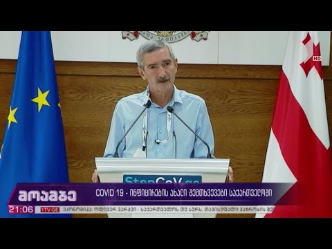 COVID 19 - ინფიცირების ახალი შემთხვევები საქართველოში