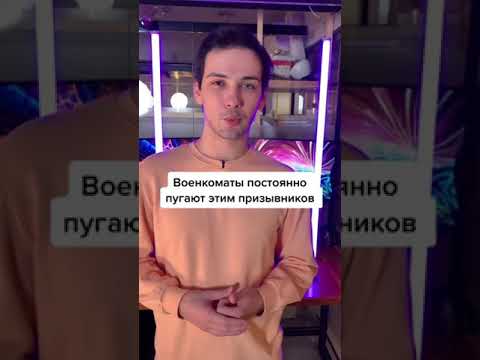 Посадят ли в тюрьму, если не пришёл по повестке в военкомат? #shorts