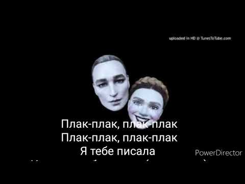 IC3PEAK  ТРЕК-Плак-плак Lyrics,караоке