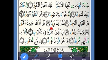 مقتطفات من حصة القرآن الكريم، ضمن (دورات أونلاين) 🟢 للتواصل +965 98096205