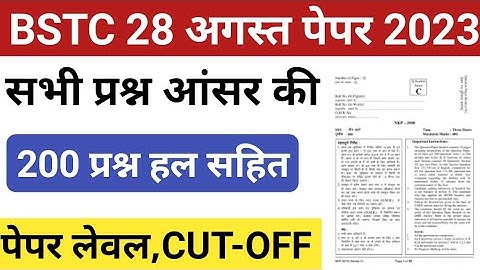 Rajsthan Bstc answerkey 2023/Bstc Cut-off 2023/Bstc Safe score 2023/bstc latest news2023/BSTC result