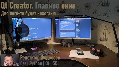 Главное окно Qt Creator