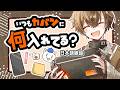 【 日本語雑談 】 いつもカバンに何入れてる？ 【 NIJISANJI EN | Alban Knox 】