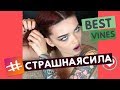 ПРИКОЛ НА ВСЮ ЖИЗНЬ! ЛУЧШИЕ ВАЙНЫ / НОВЫЕ РУССКИЕ И КАЗАХСКИЕ ВАЙНЫ | BEST VINES #90