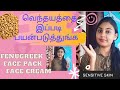 Vendhayam face pack  skin lightening cream  fenugreek face pack in tamil  lavtalks6567