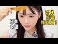 我服了!日本女團的鐵瀏海也太穩了吧!