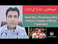 Anal Sex Homosexuality History Facts And Effects غیرفطری جماع لواطت لونڈےبازی کےصحت پراثرات