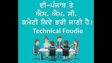 HOW TO APPLY FOR SMC COMMITTEE ON EPUNJAB WEBPORTAL By: Technical Foodie