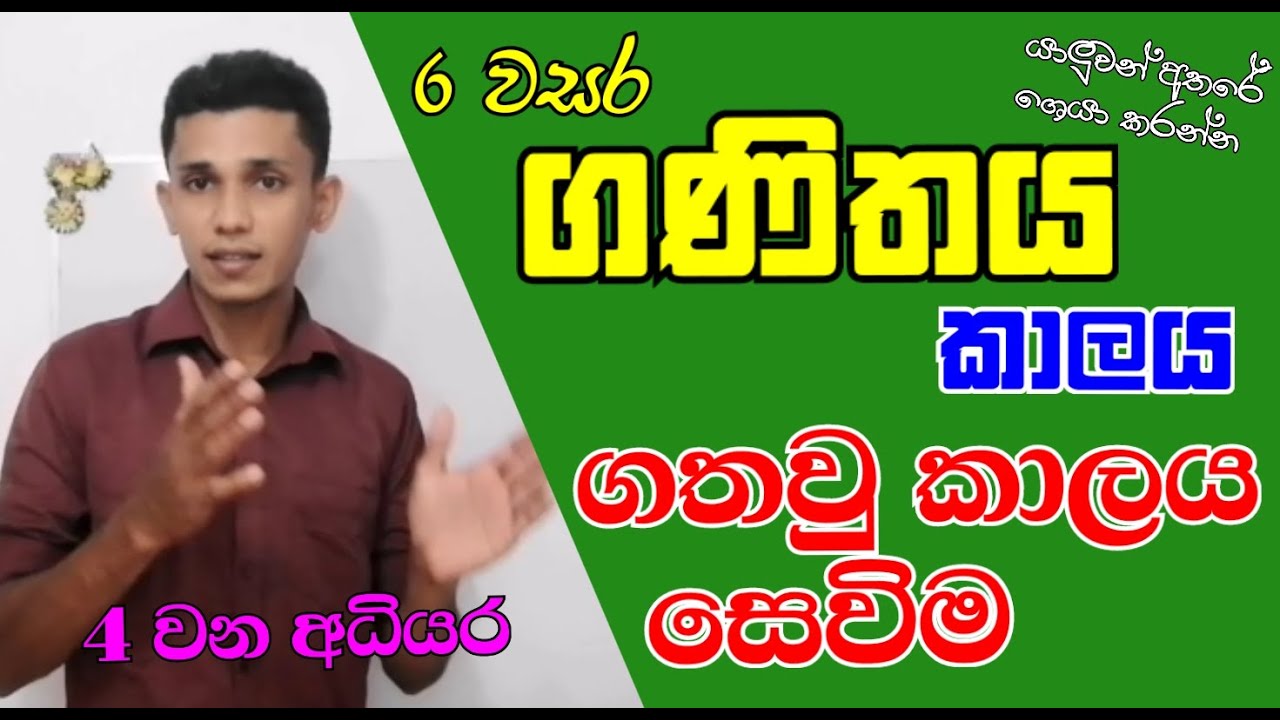 4 පාඩම - කාලය ( 4 කොටස ) | Time | Grade 6 Maths syllabus | Vijitha Udayasiri - sl tag show new