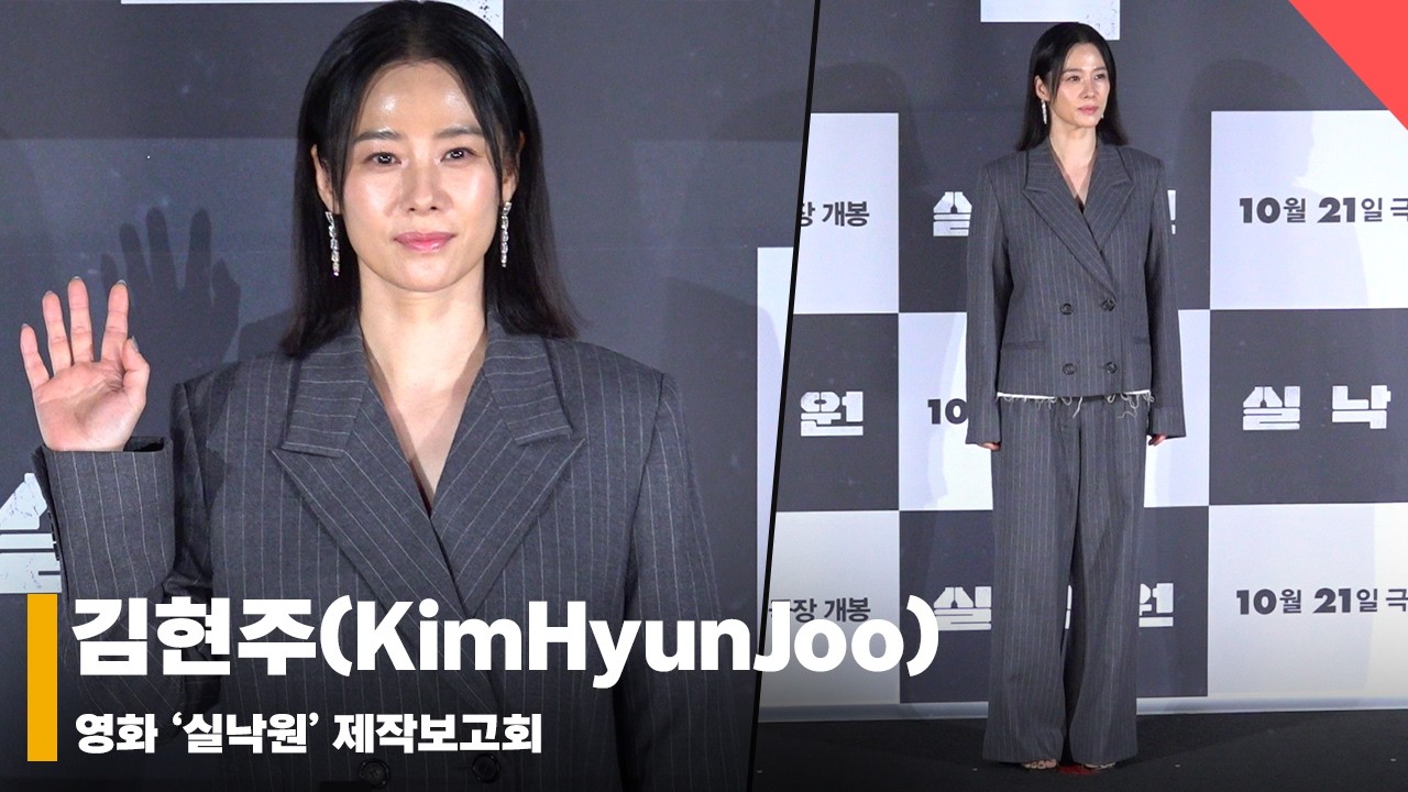 김현주(KimHyunJoo), '엄마라기엔 너무 동안 뽐내는 포토타임' #실낙원 #ParadiseLost