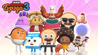 Bread Barbershop3 l Эпизоды 19~27 l Russian Dubbing