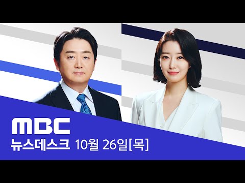 박희영 나는 신이 아니다 수사기록 속 무책임한 책임자들 풀영상 MBC 뉴스데스크 2023년 10월 26일 