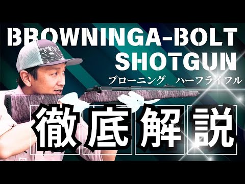 In-depth Review of the Browning A-Bolt Shotgun (Half-Rifle) - YouTube