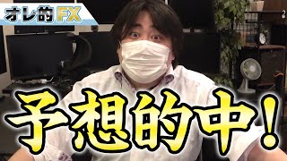 FX、英ポンド爆上げで予想的中！オレの予想は当たらないとか言った奴出てこいYO！！