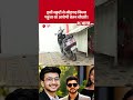 Pune Ketan Agrawal Case: चेतन चौधरी की Scooty बरामद, इसी से लोहागढ़ किले तक गया था | Siya Goyal