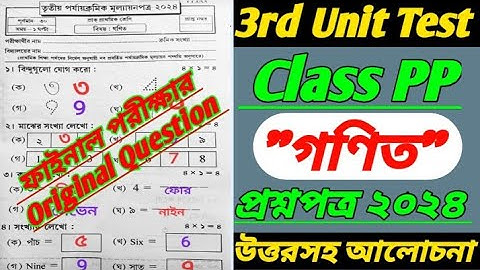 class pp/3rd unit test/3rd unit test 2024/gonit/math/class pp 3rd unit test 2024/class pp 3rd unit