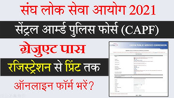 UPSC CAPF AC online Form 2021 Kaise Bhare| UPSC CAPF AC Form Kaise Bhare 2021| UPSC CAPF online Form