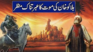 Story Of Halakoo Khan | Halako Khan Ki maut Kese Hui | Islamic Stories Urdu/Hindi