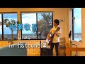 【LIVE】岩瀬敬吾さんがHatsuneに来て下さいました!2