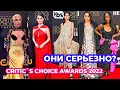 ЛУЧШИЕ И ХУДШИЕ НАРЯДЫ ЗВЕЗД | CRITIC S CHOICE AWARDS 2022 |  ЛЕДИ ГАГА, СЕЛЕНА ГОМЕЗ, ЧОН ХО ЁН