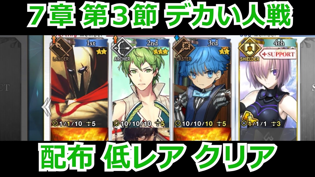 7章第3節「第一冥界トラトラウキ」進行度5、低レア、常設配布 - YouTube
