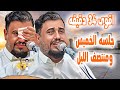 يحيى عنبه جديد 2025 ا اقوى 34 دقيقه من الهيام والطرب جلسه الخميس ومنتصف الليل قوه مالها حل يحيى عنبه جديد 2025 ا اقوى 34 دقيقه من الهيام والطرب جلسه الخميس ومنتصف الليل قوه مالها حل