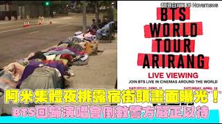 ARMYs' overnight queuing and sleeping on the streets exposed! BTS' comeback concert countdown: Po...