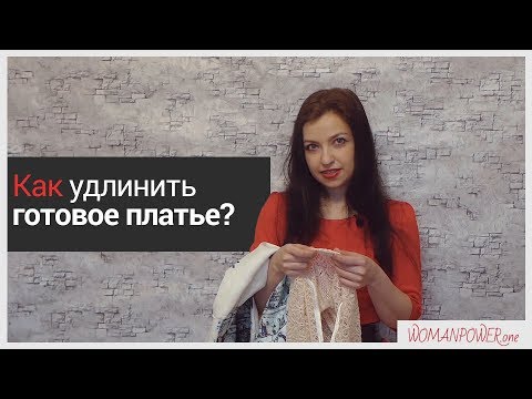 Как удлинить вязаное платье своими руками