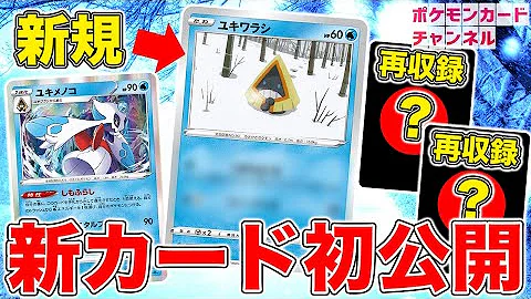 ユキワラシ Mp3