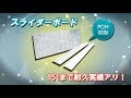 スライダーボード耐久実験 【ジャロック】