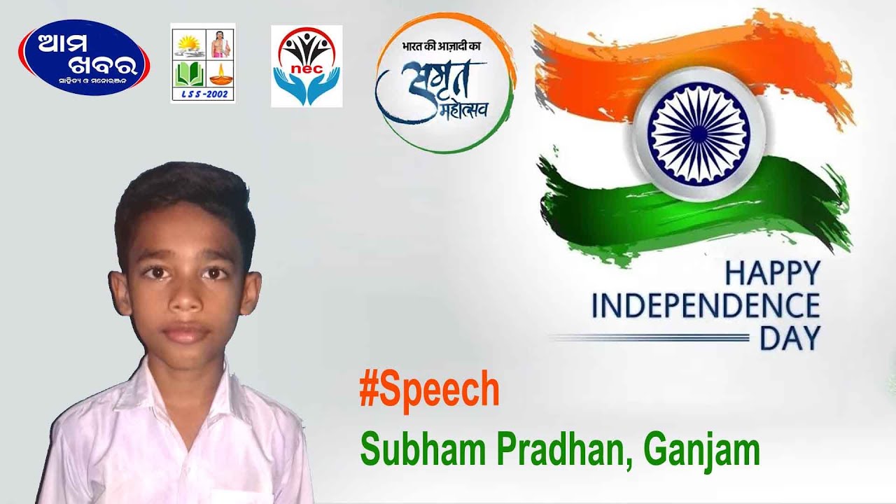 Speech Subham Pradhan Ganjam - YouTube