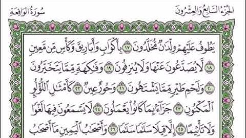 سورة الواقعة من اية 1 الى اية 26 مكررة 5 مرات | ابراهيم الاخضر