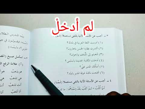 Madinah Book 2 - Lesson 21 (part 2)