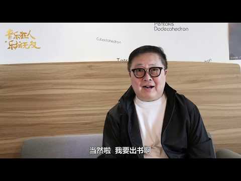 陳少寶《音樂狂人》新書發佈會宣傳片