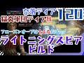 【ディアブロ4】ソーサラーでいくライトニングスピアビルド・フローズンオーブはそえるだけverと奈落ティア120と獄炎軍団ティア8【Diablo4シーズン5】
