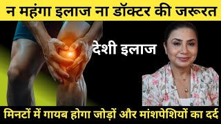 न महंगा इलाज ना डॉक्टर की जरूरत मिनटों में गायब होगा जोड़ों और मांसपेशियों का दर्द इस तेल के सेवन से