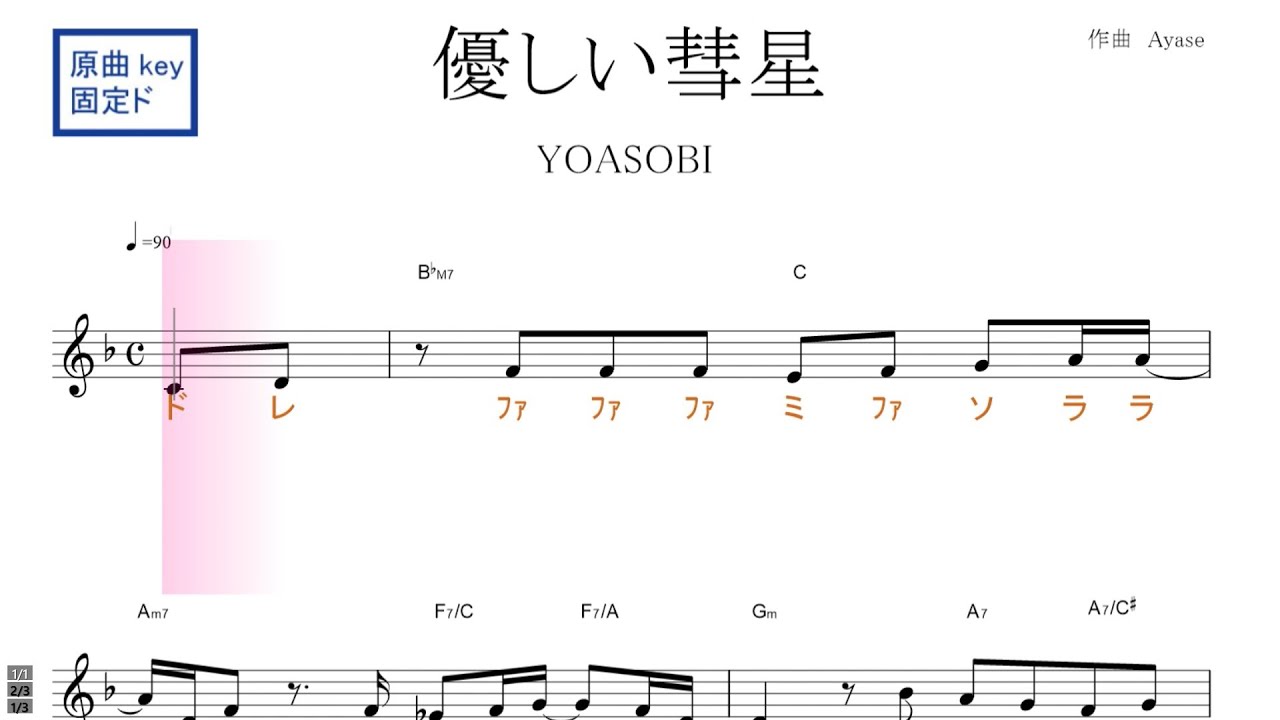 優しい彗星 yoasobi Tvアニメ Beastars 第2期エンディング 原曲key 固定ド読み ドレミで歌う楽譜 コード付き Mag Moe 優しい彗星 yoasobi Tvアニメ Beastars 第2期エンディング 原曲key 固定ド読み ドレミで歌う楽譜 コード付き Mag Moe