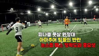 논스톱 패스로 풀어가는 경기/빡빡한 경기 재미있음 주의!