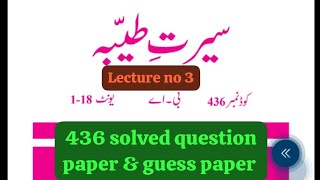 436 solved question paper2026! Aiou course code 436 solved question paper2026! lecture no 3