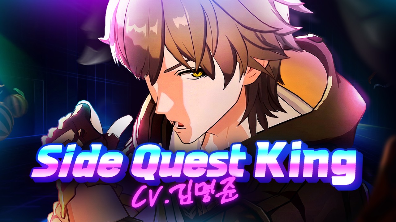 「Side Quest King」 - CV. 김명준 | 남 개척자 Ver. 【붕괴: 스타레일 3주년 MV】