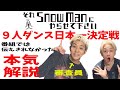 【それスノ】番組では話しきれなかったからOA見ながら全力解説！まさかの大号泣、、