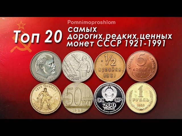 Дорогие года монет ссср