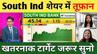 SOUTH IND BANK SHARE PRICE TARGET | South Indian bank share latest news | Listen what investors s...