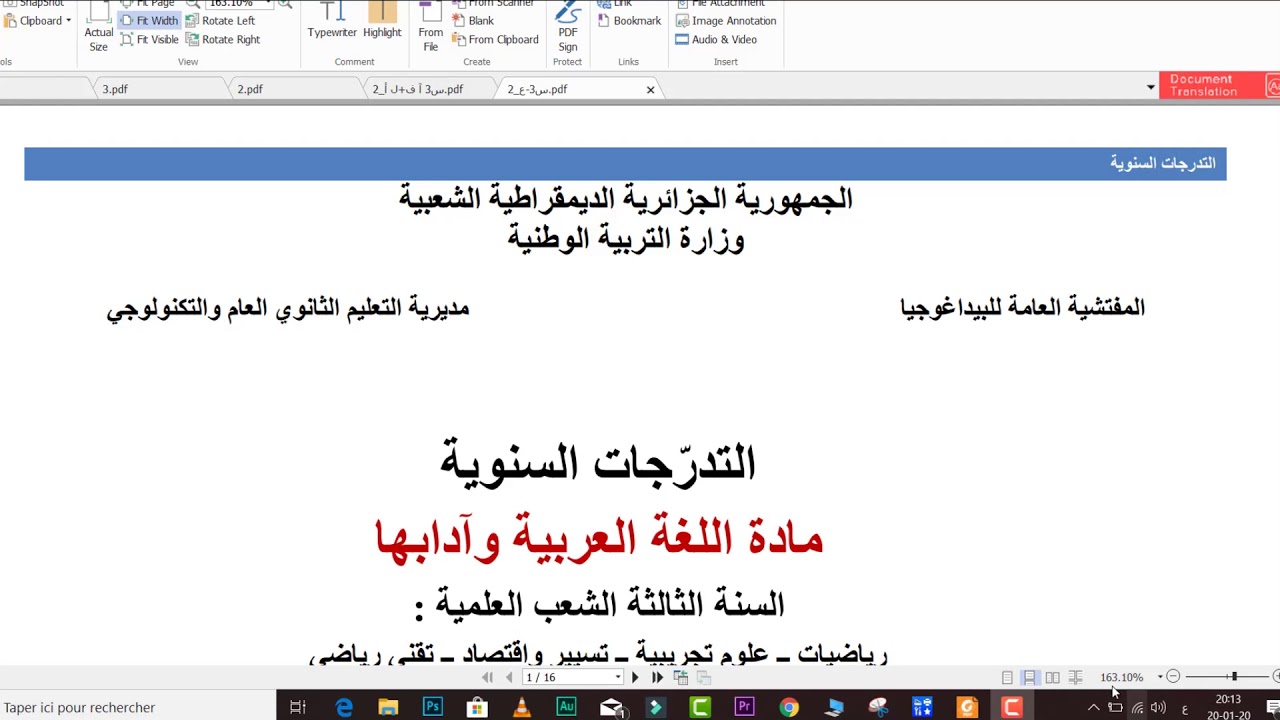 برنامج الادب العربي ( جميع الشعب ) اهم الملاحظات