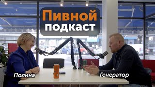 Полиамория, сексуальность и дизайн человека. | Подкаст #11: Полина